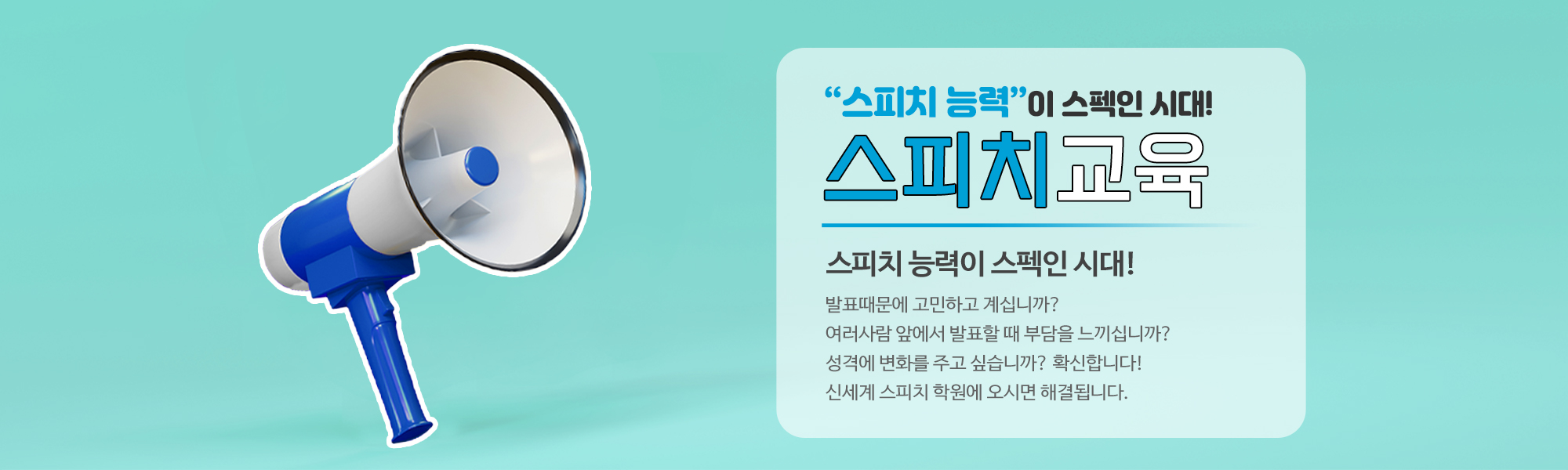 20231124133625_SfNLRXCT.jpg_carousel_서울스피치학원_서울스피치학원,성북구,강북구,노원구,도봉구,동대문구,중랑구,광진구,송파구,강동구,서대문구,은평구,마포구,강서구,영등포구,관악구,스피치학원,면접학원,화술학원,프리젠테이션,출강,강사과정,신세계스피치학원