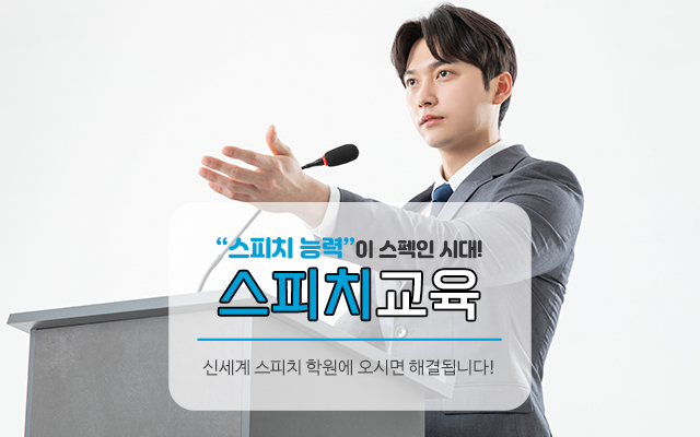 신세계스피치학원_캐러셀m