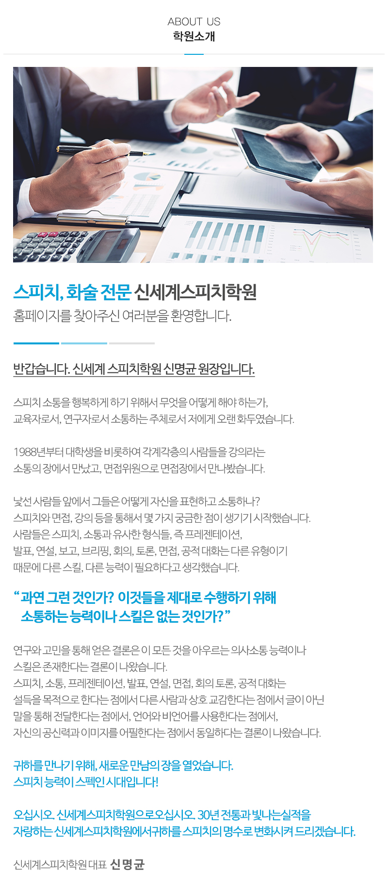 신세계스피치학원_내용