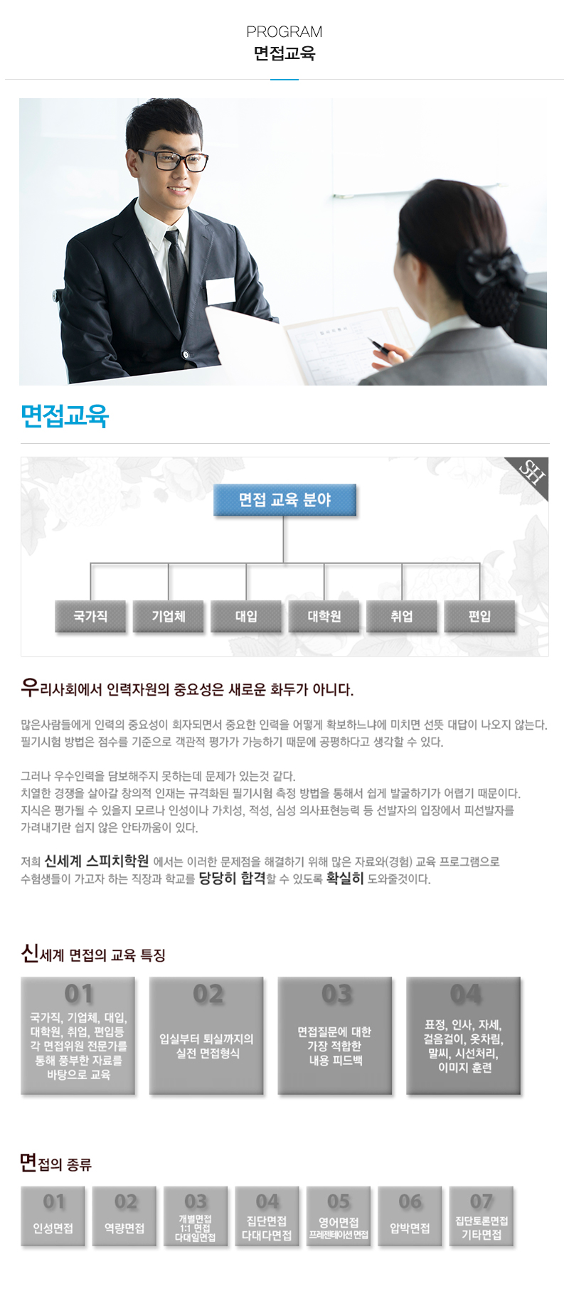 신세계스피치학원_내용