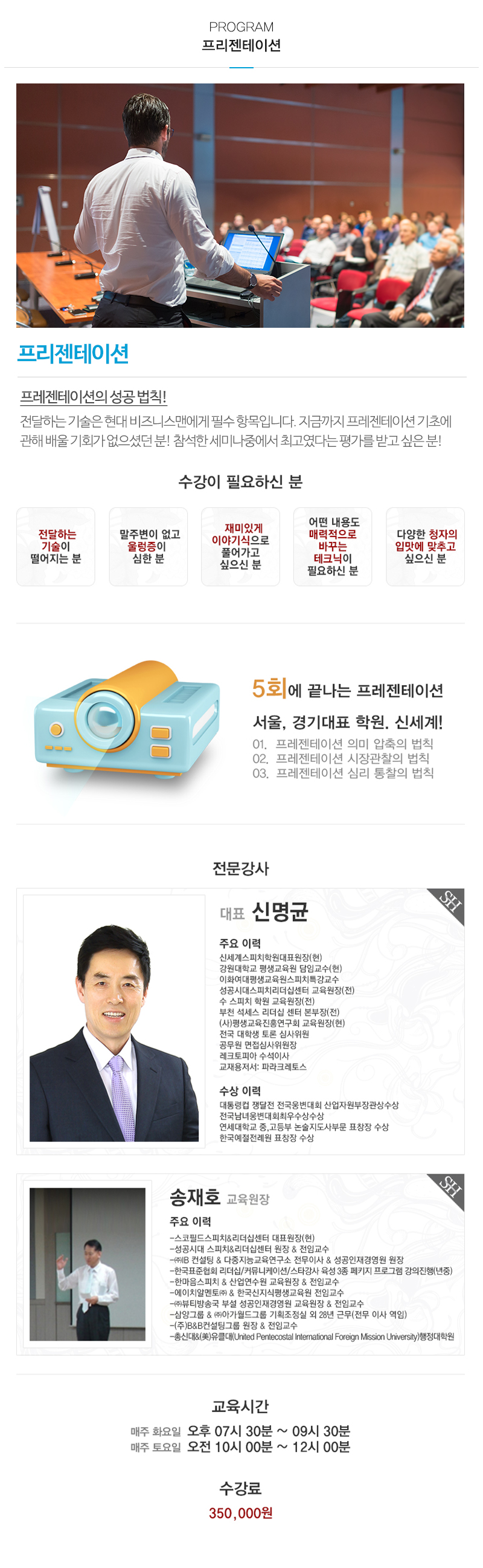 신세계스피치학원_내용