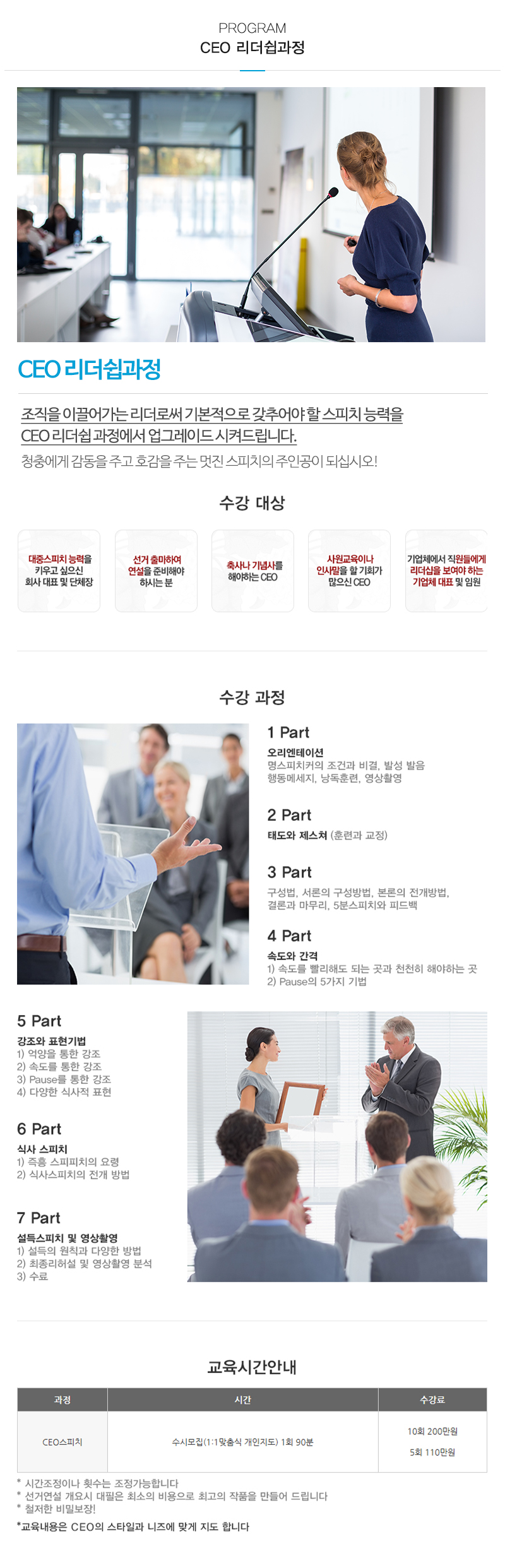 신세계스피치학원_내용