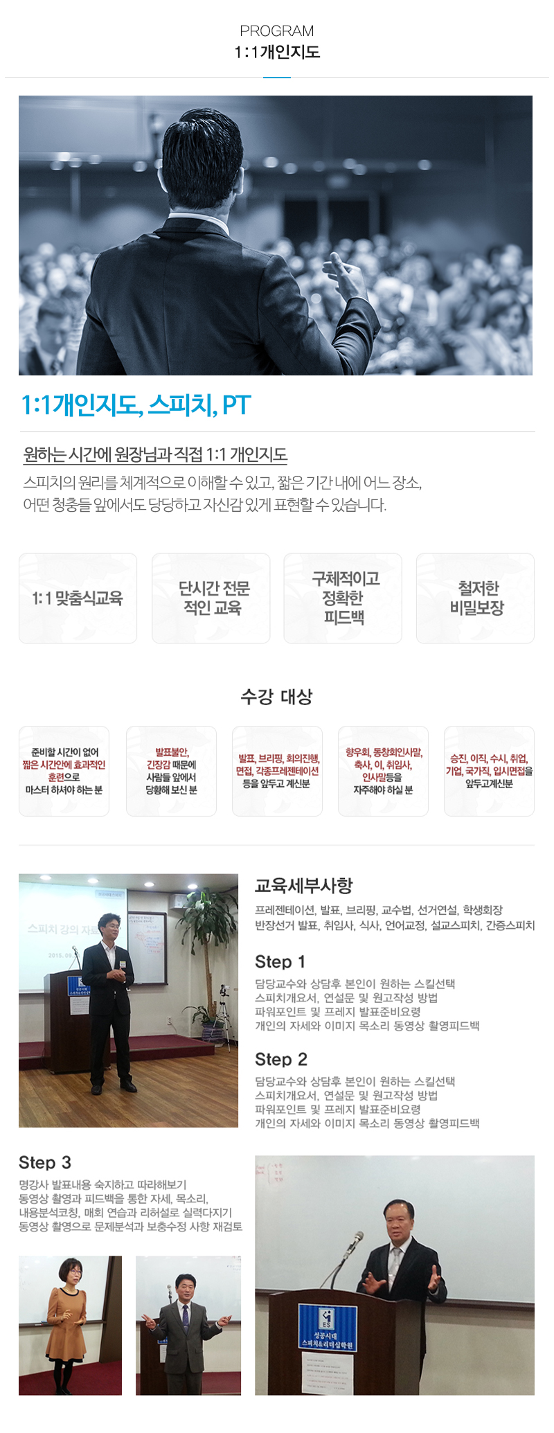 신세계스피치학원_내용