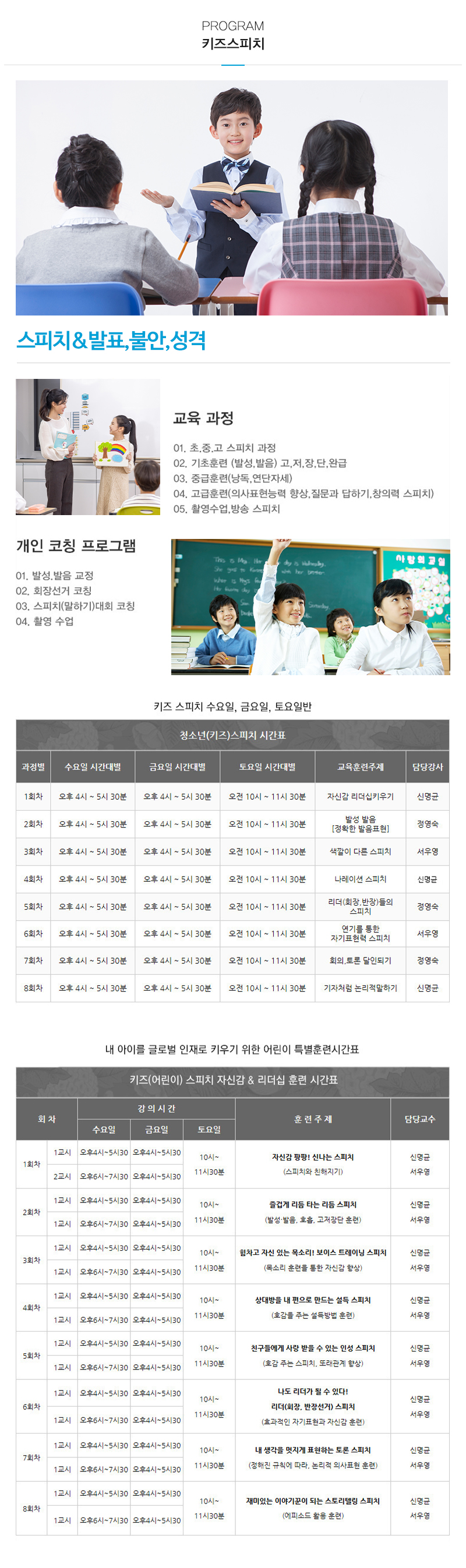 신세계스피치학원_내용