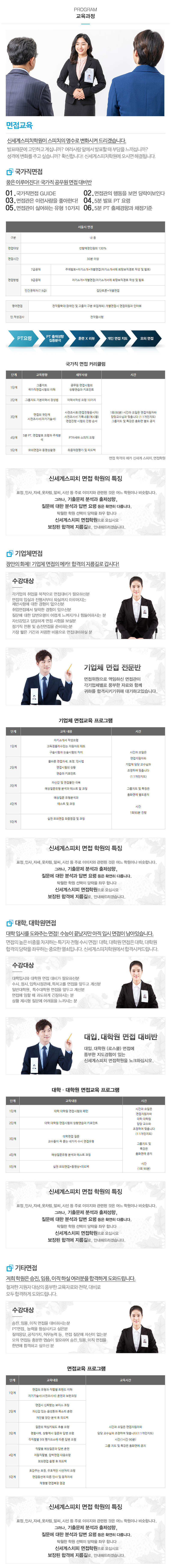 신세계스피치학원_내용