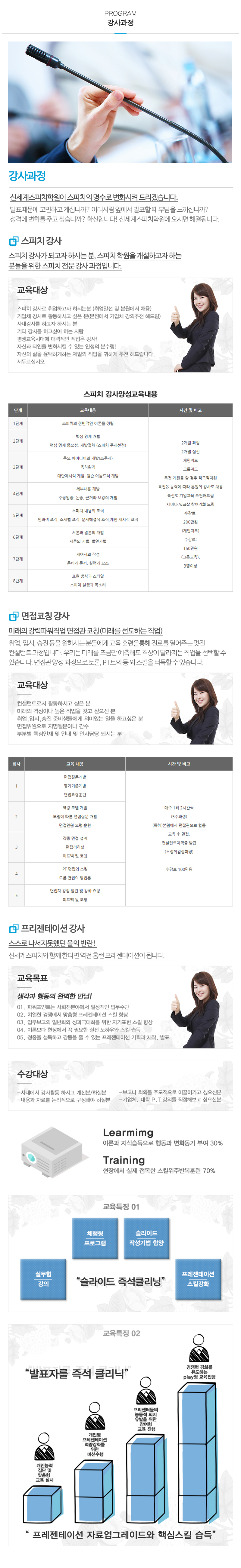 신세계스피치학원_내용
