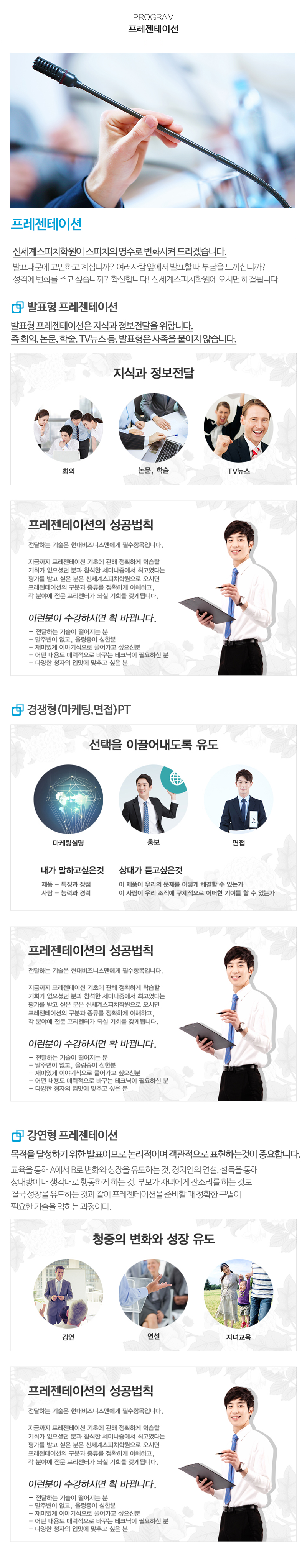 신세계스피치학원_내용