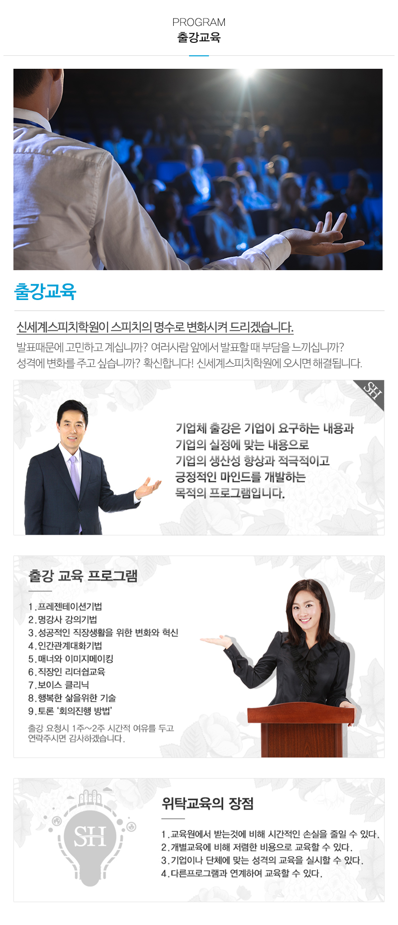 신세계스피치학원_내용