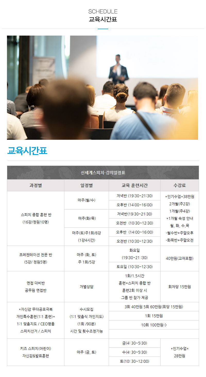 신세계스피치학원_내용