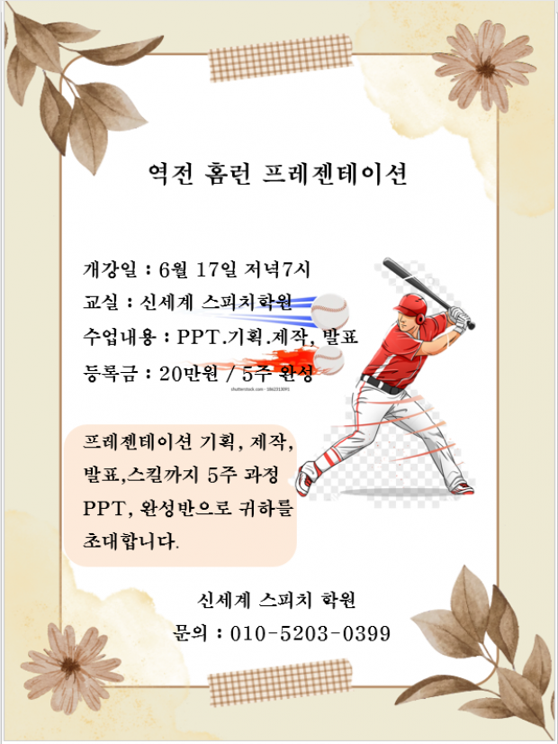 역전홈런프레젠테이션반